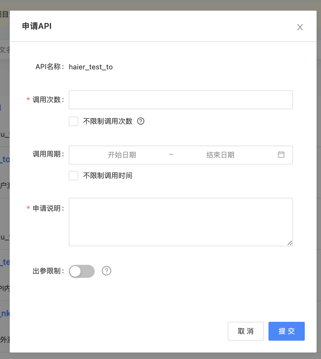 申请API