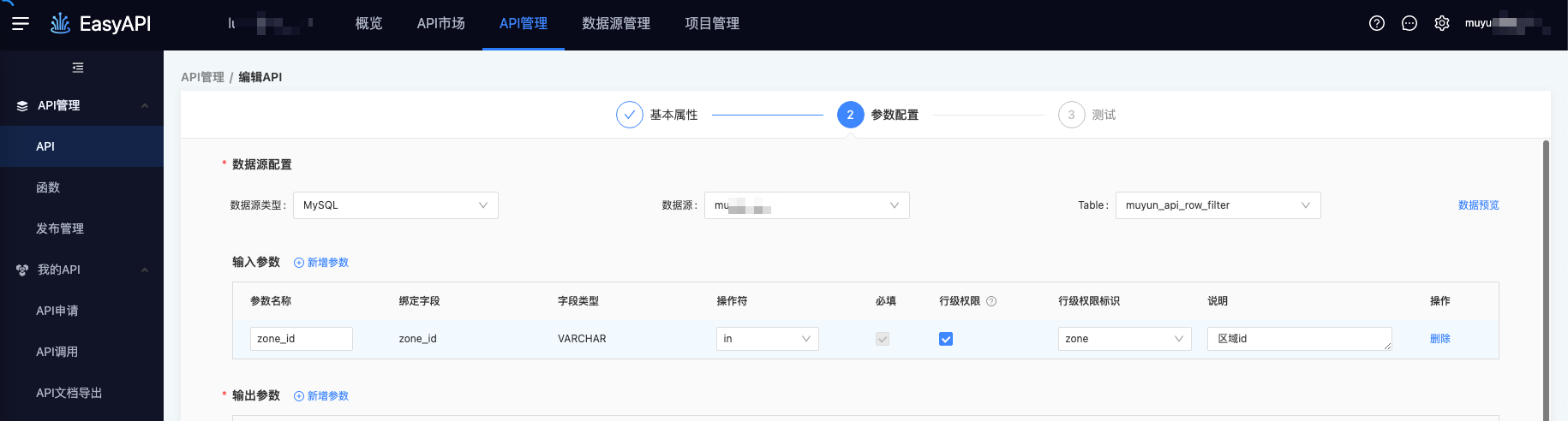 API设置行级权限