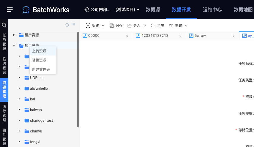 上传至资源管理