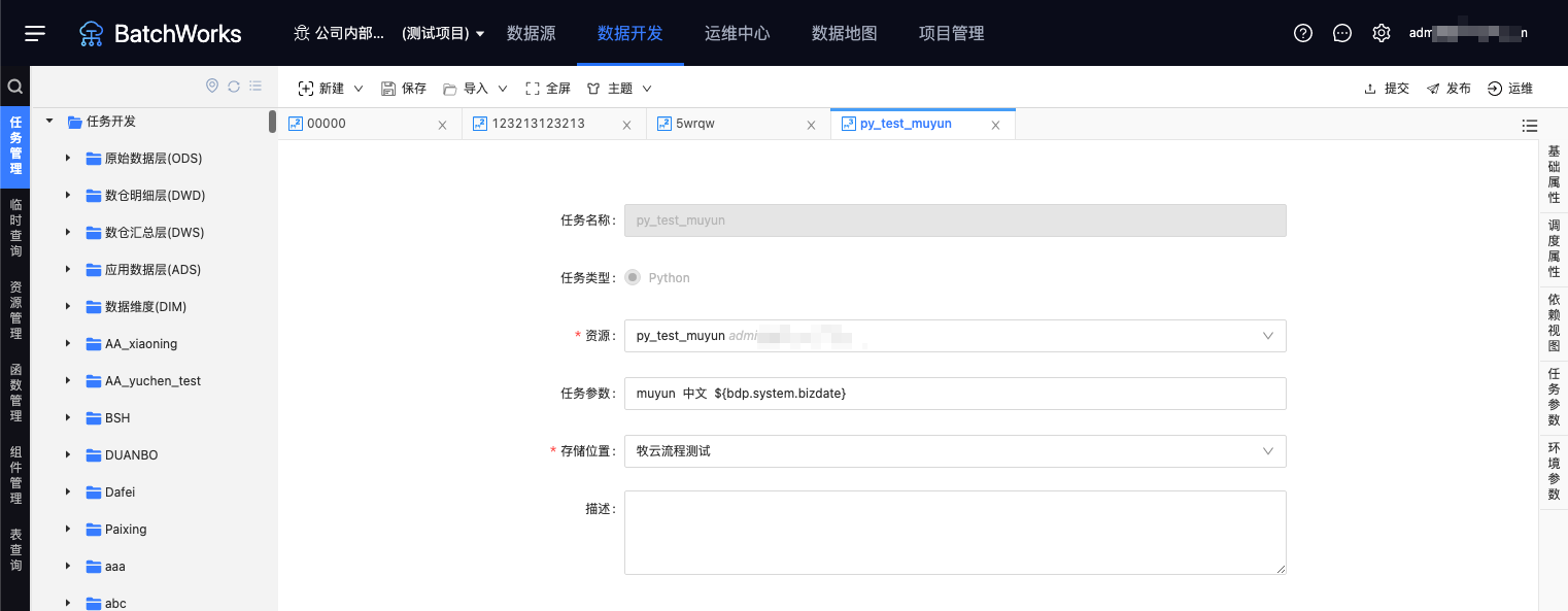 创建Python任务