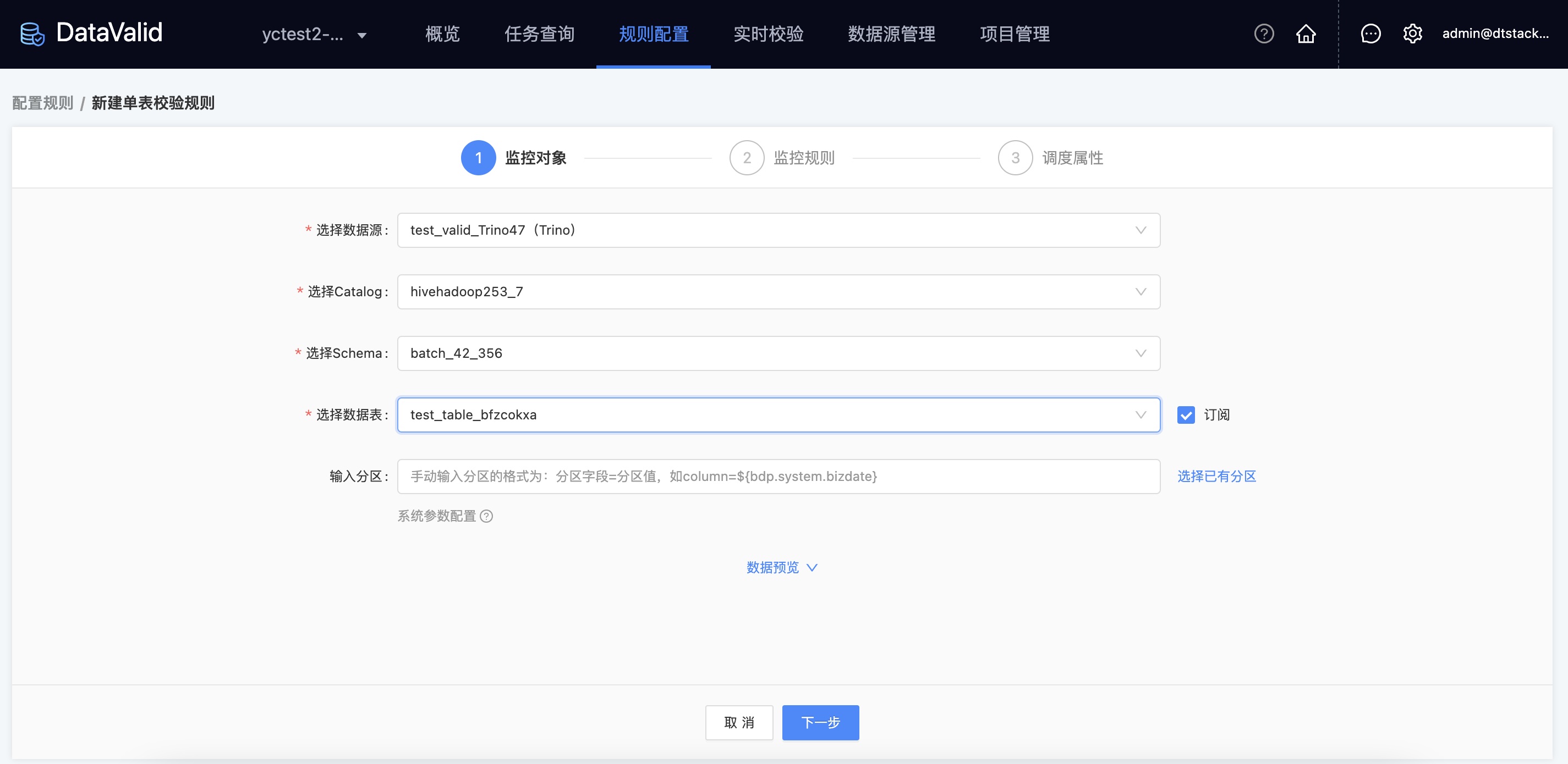 单表校验