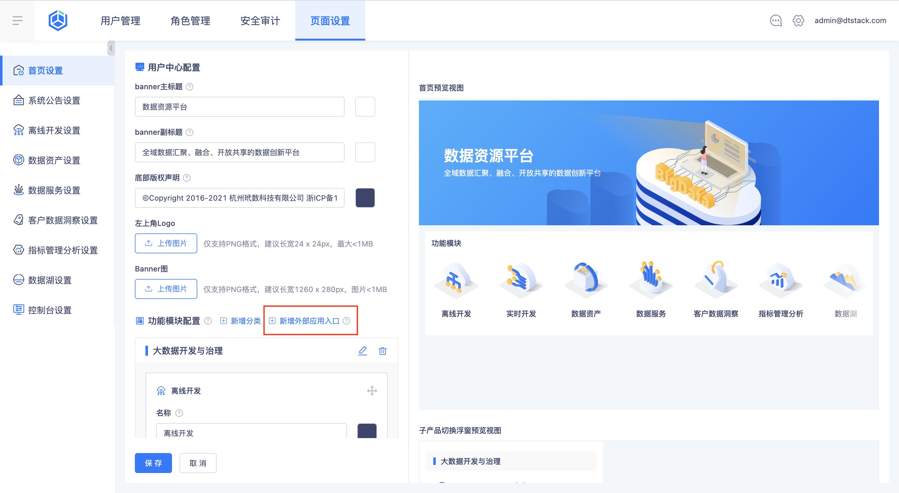 外部应用入口