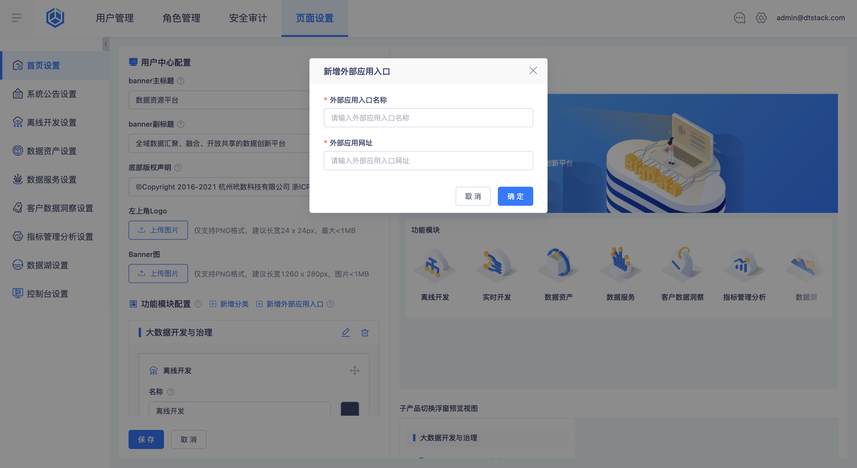 外部应用入口弹窗