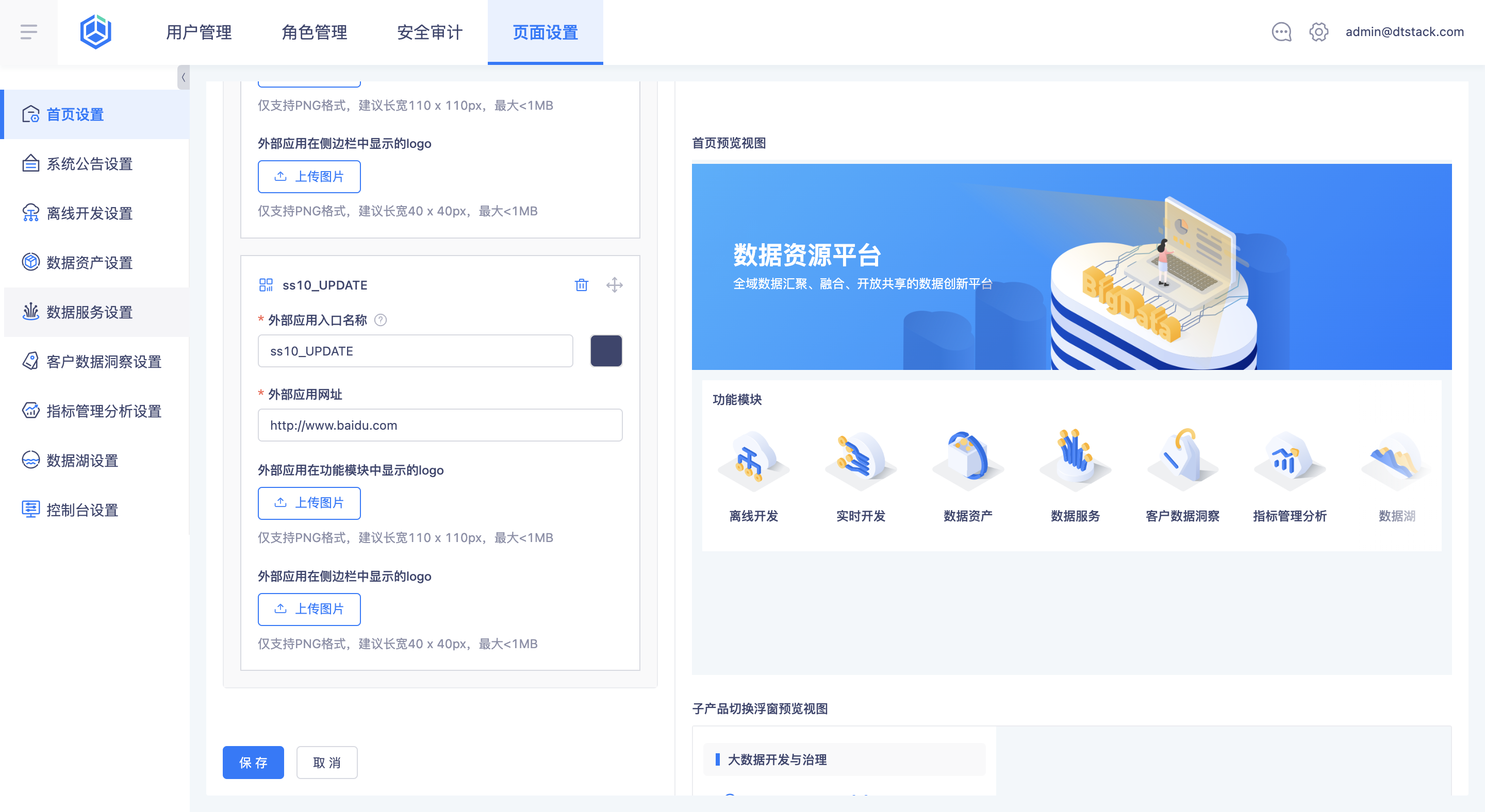 外部应用入口新增