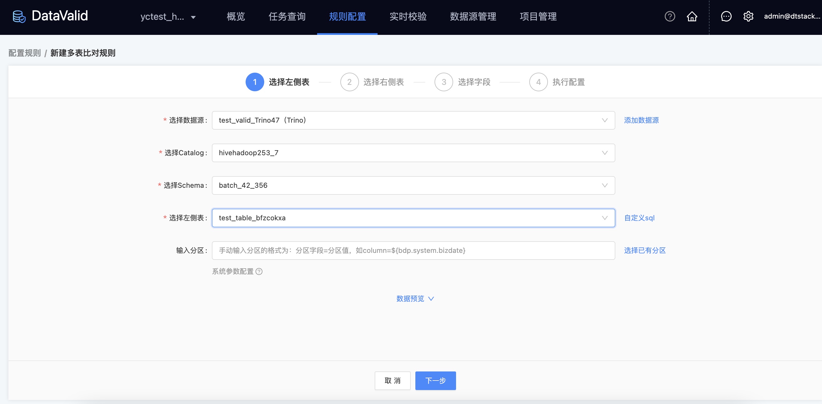 多表 左侧表