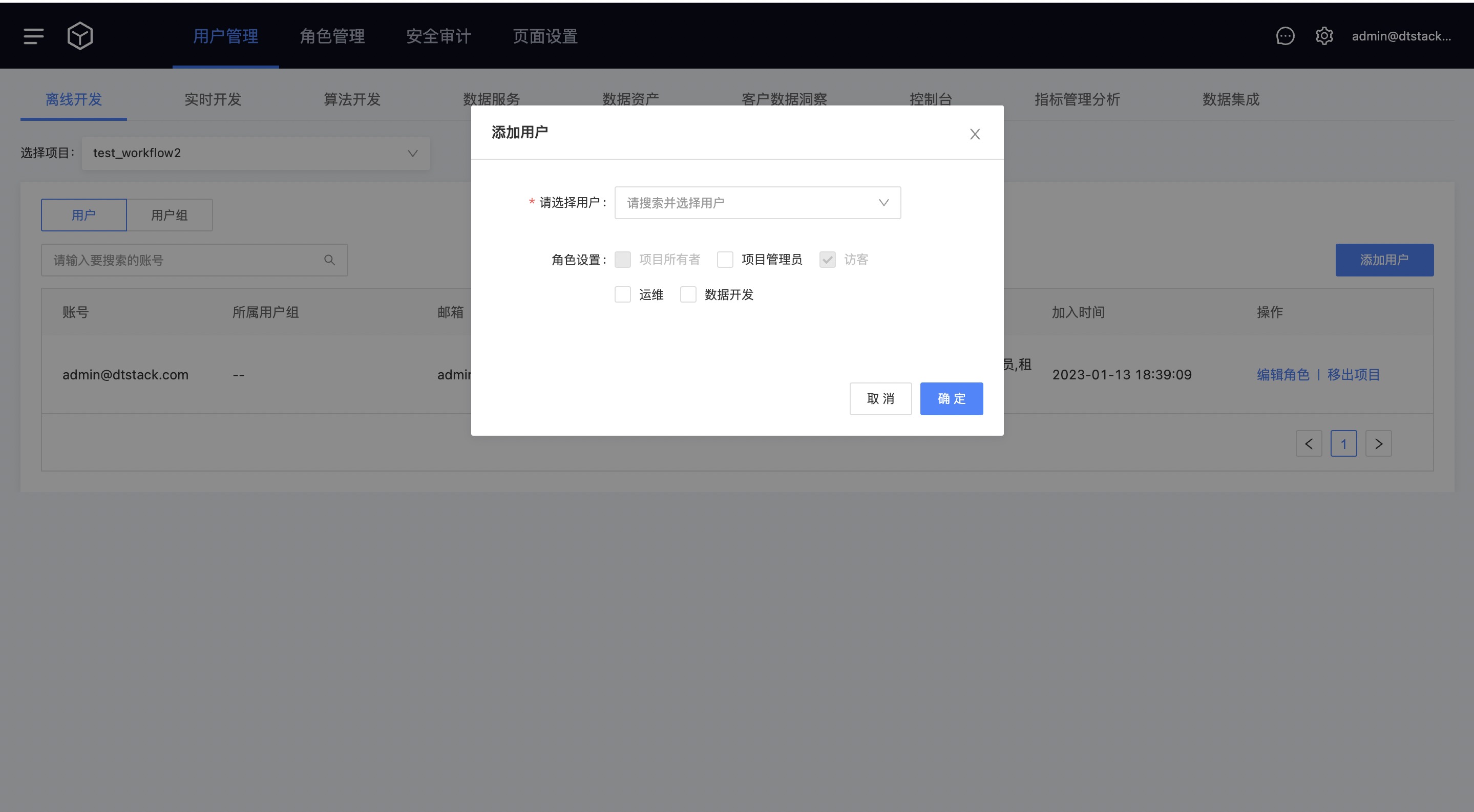 用户管理添加用户