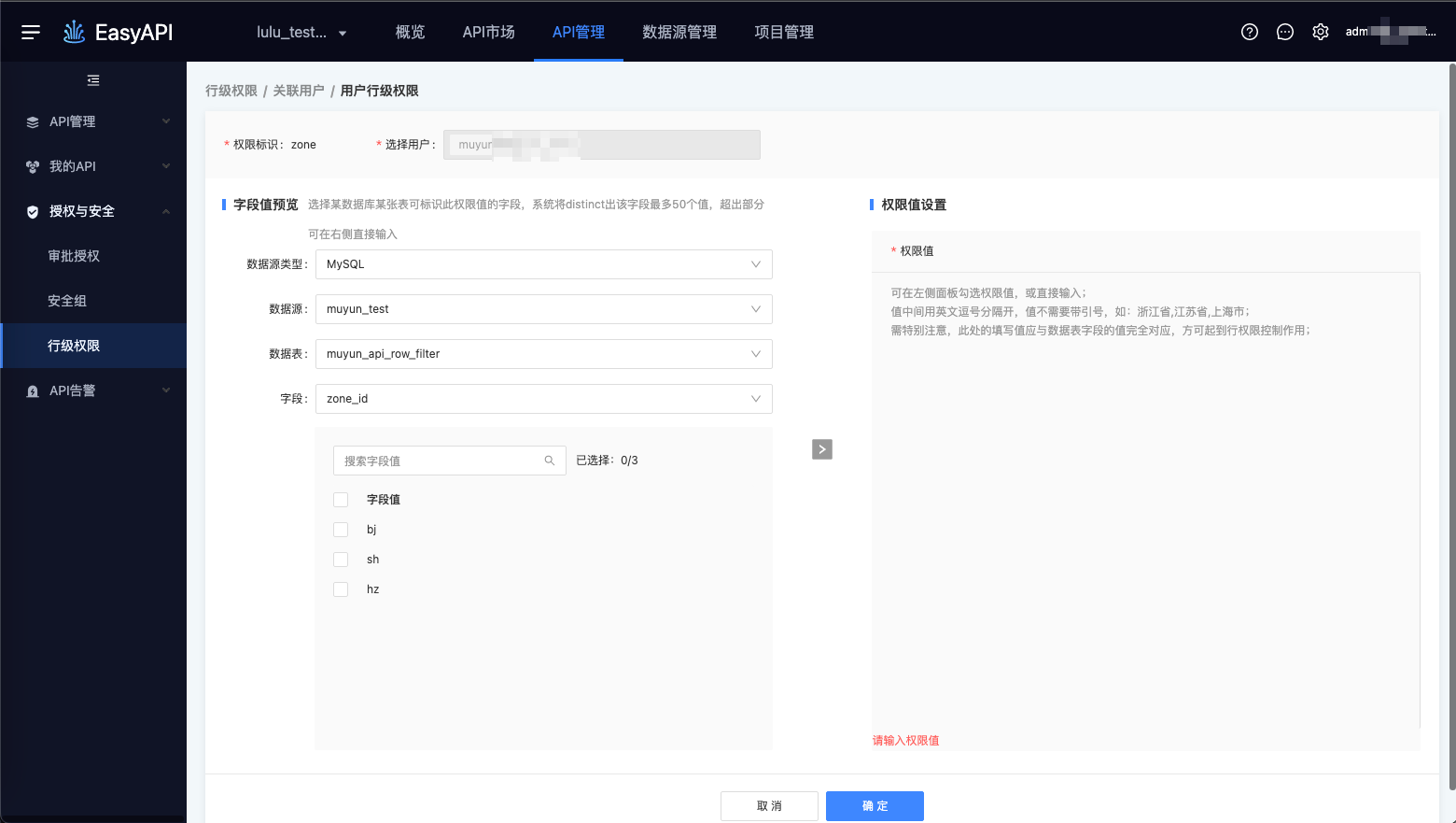 用户_权限值绑定
