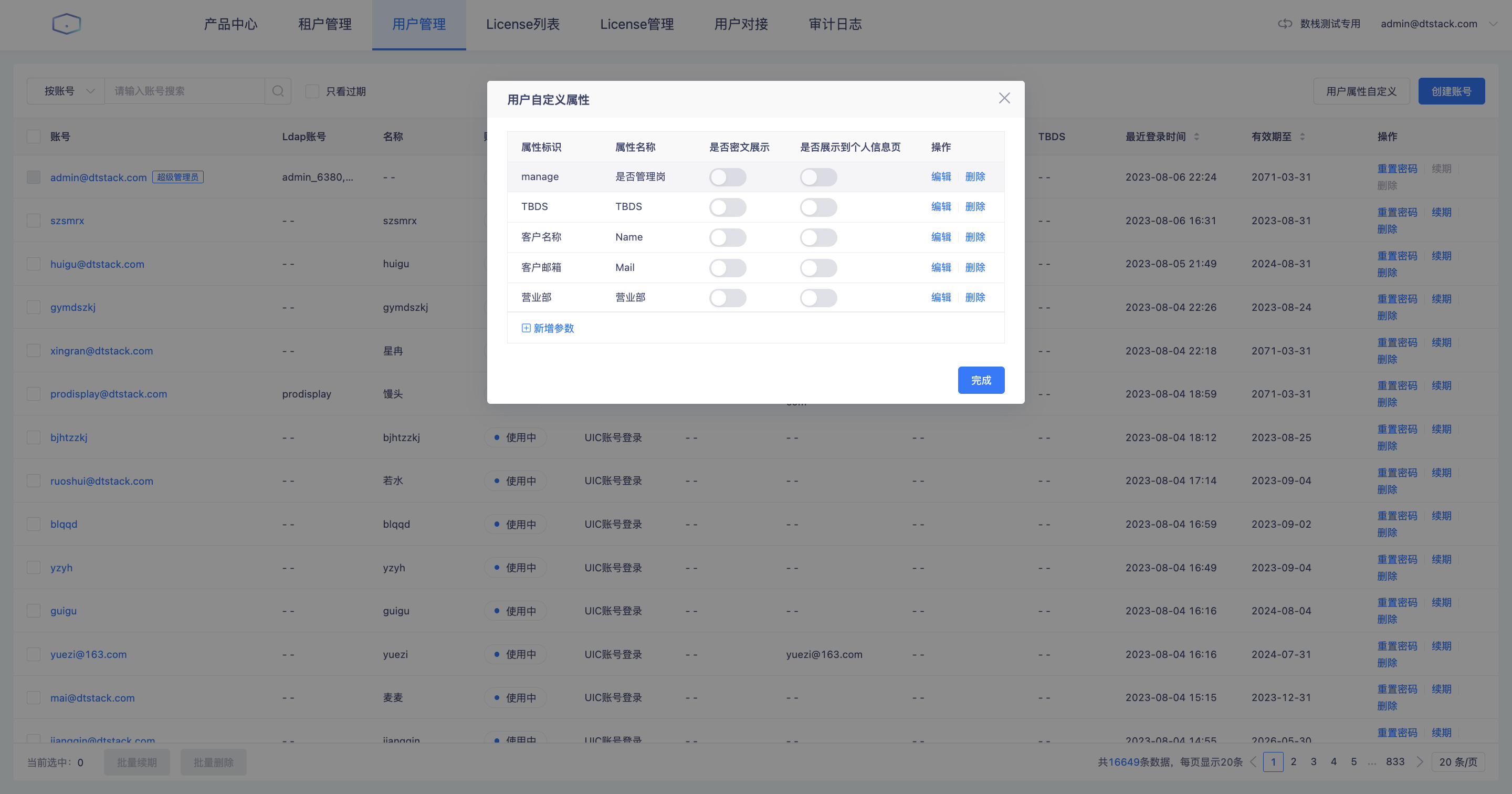 用户属性自定义