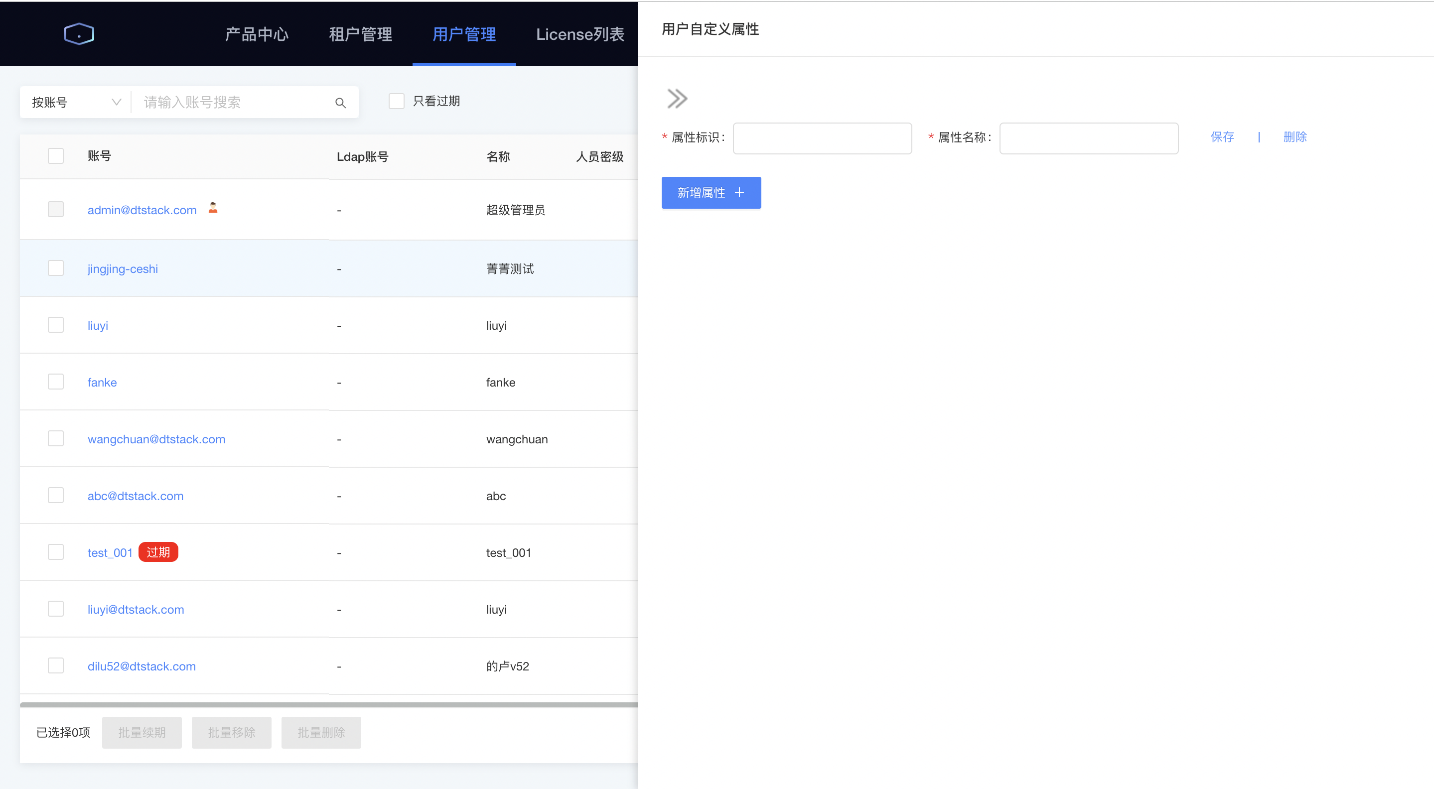 用户属性自定义