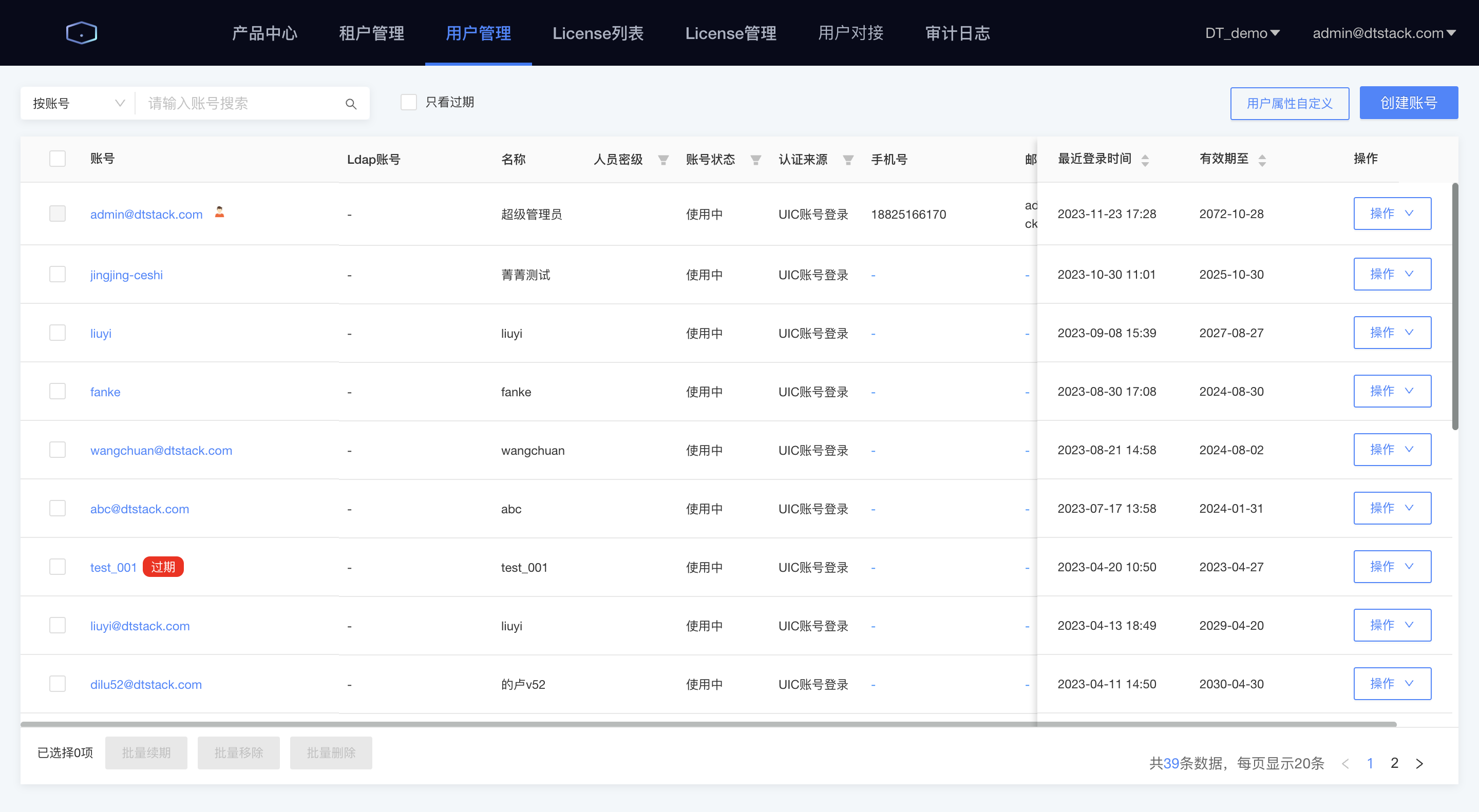 用户管理