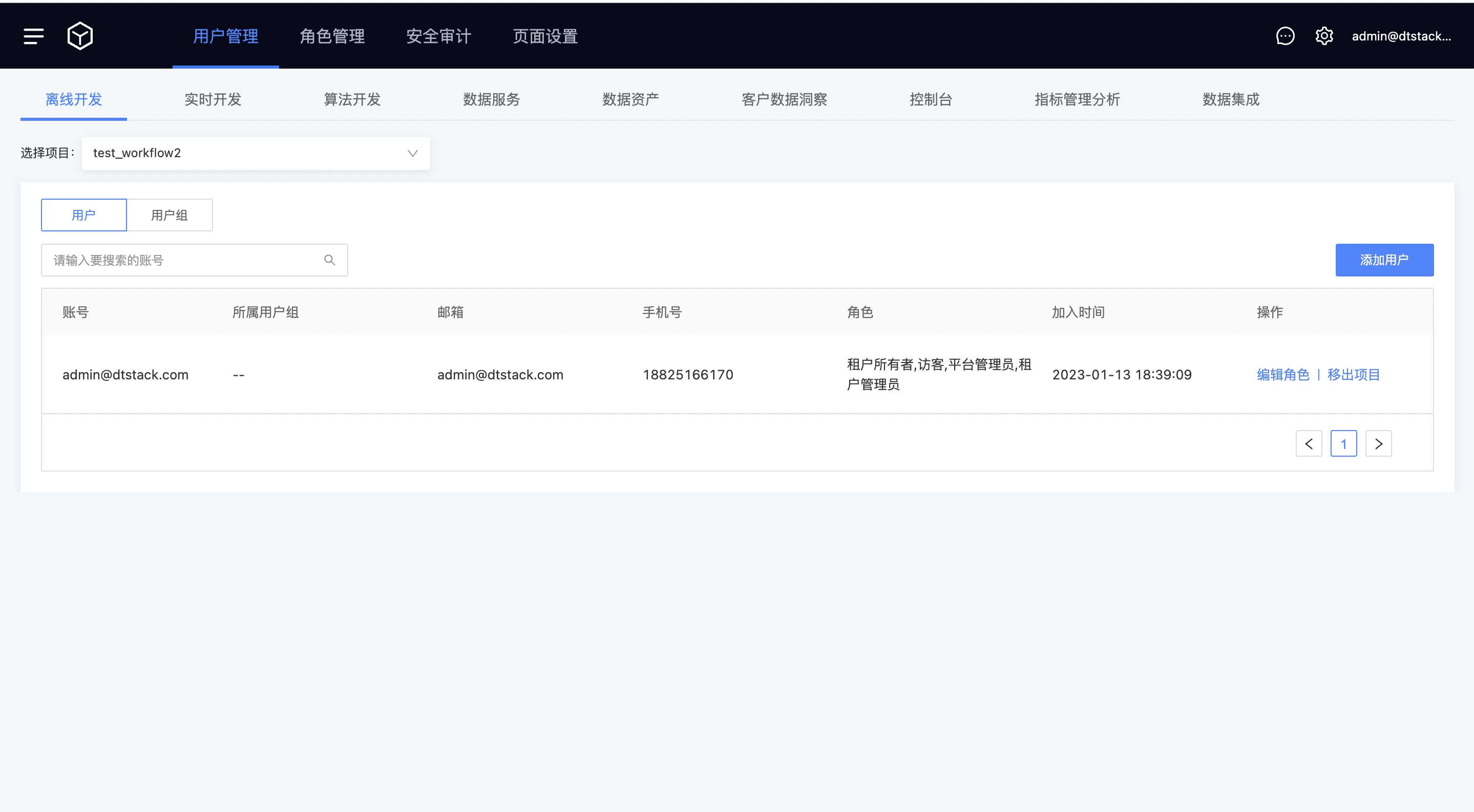 用户管理