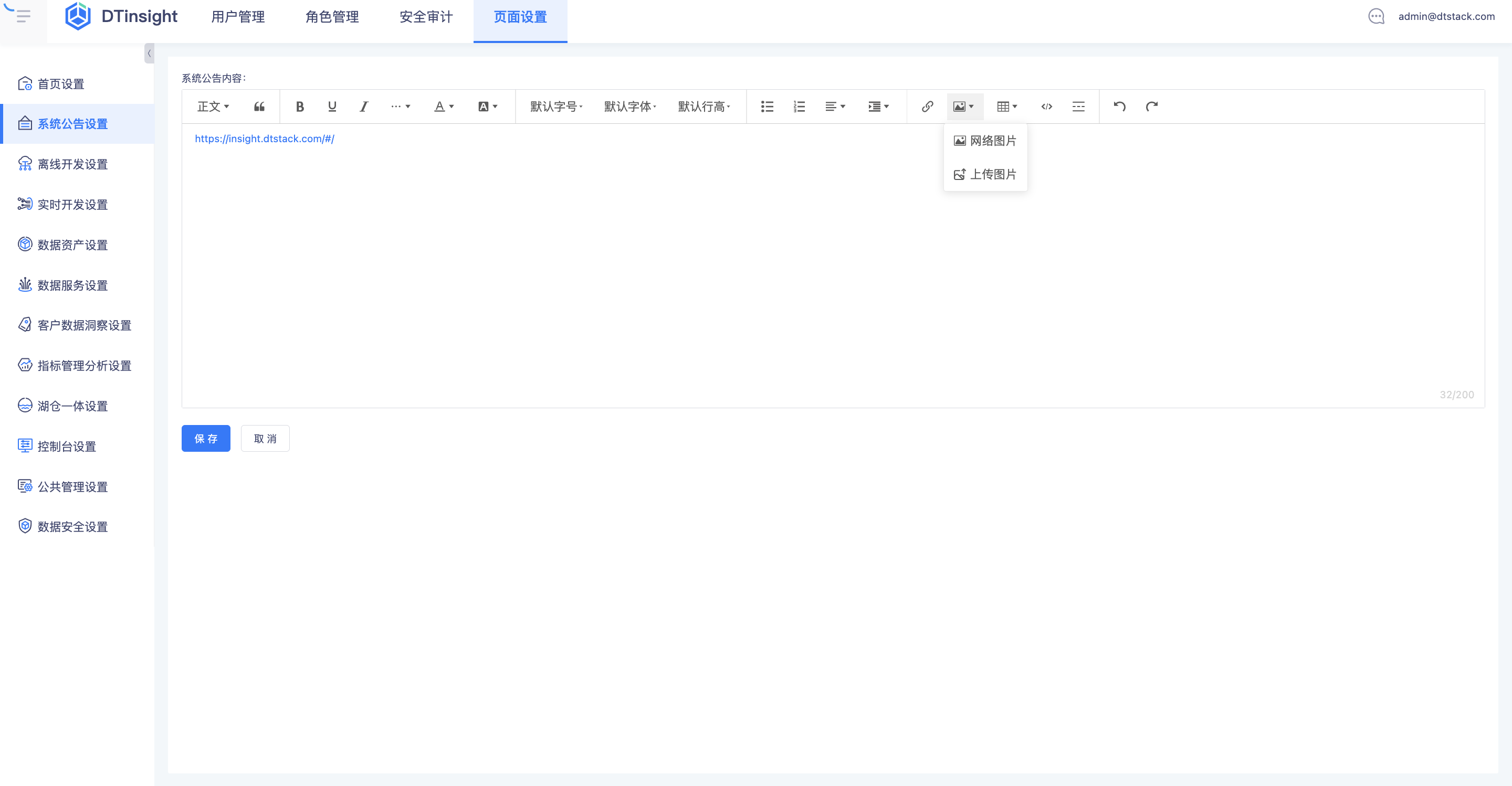 系统公告