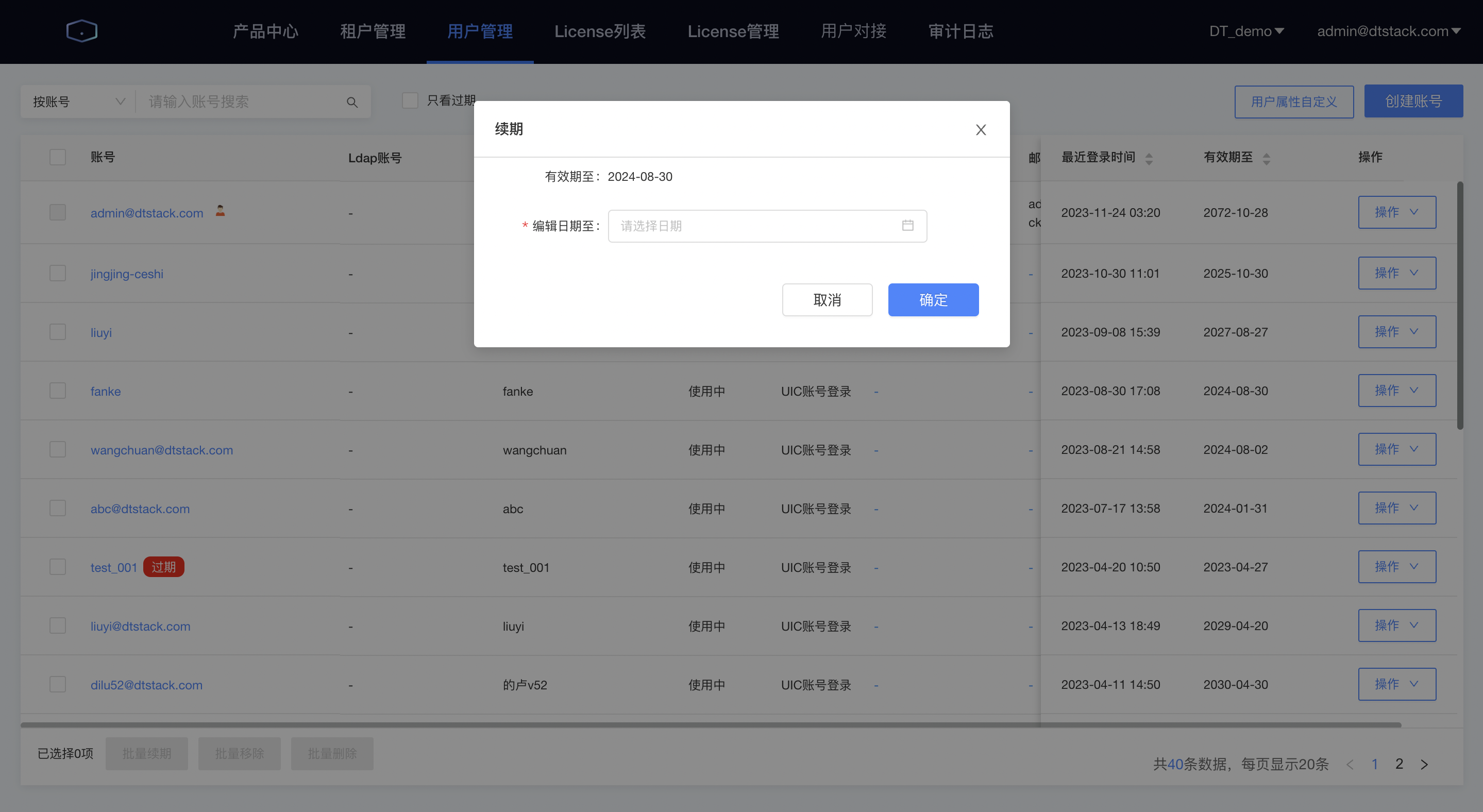 续期账号