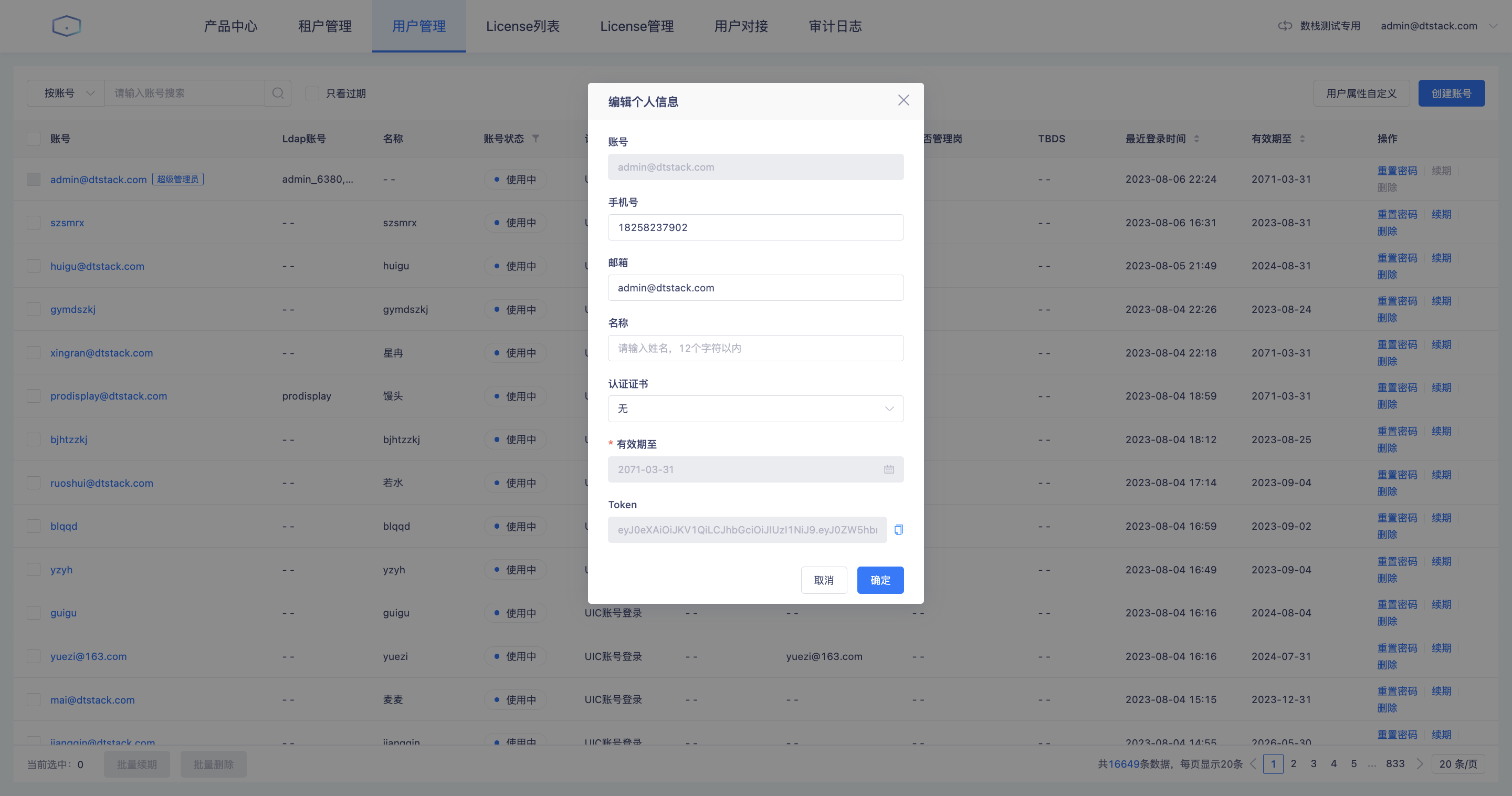 编辑个人信息页