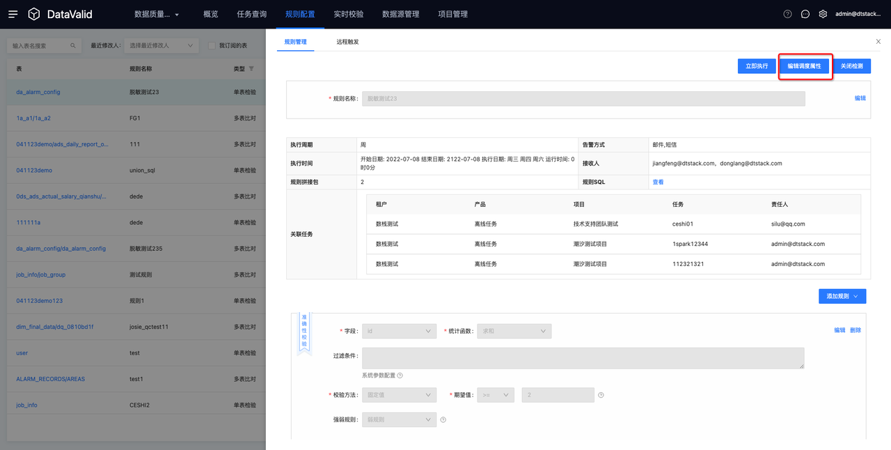 质量校验1