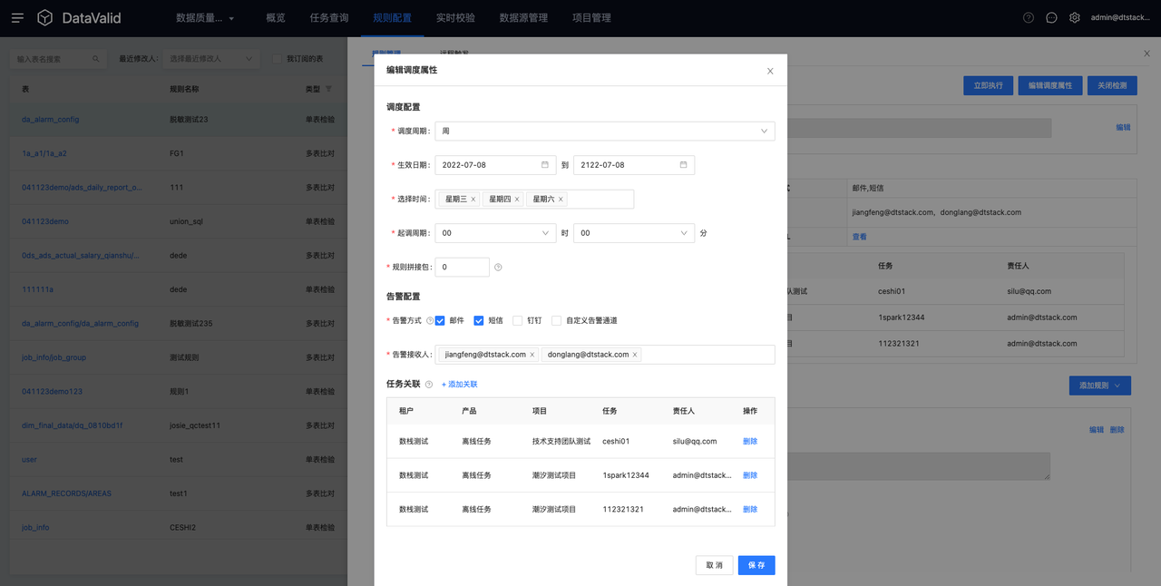 质量校验2