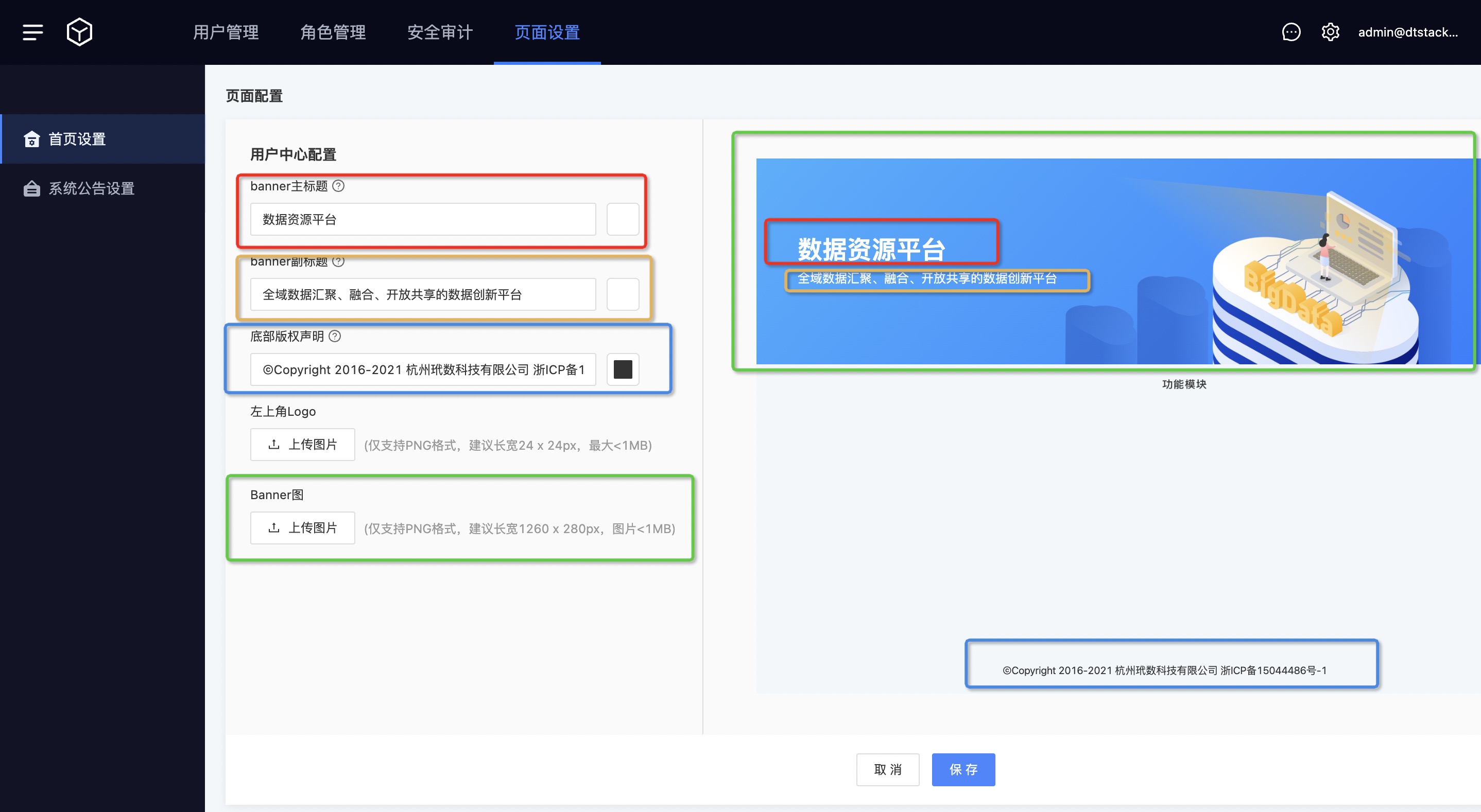 首页设置