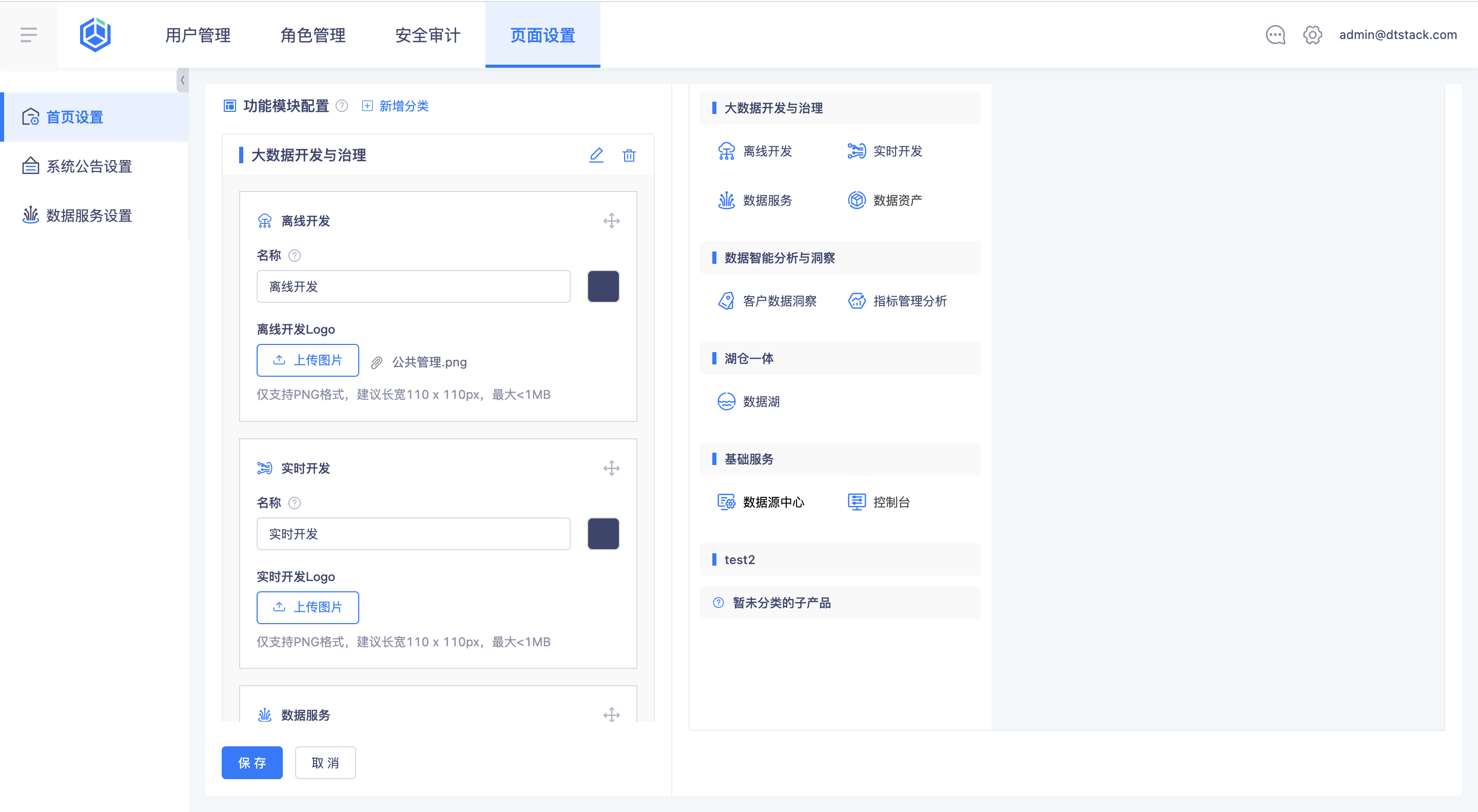 侧边栏设置