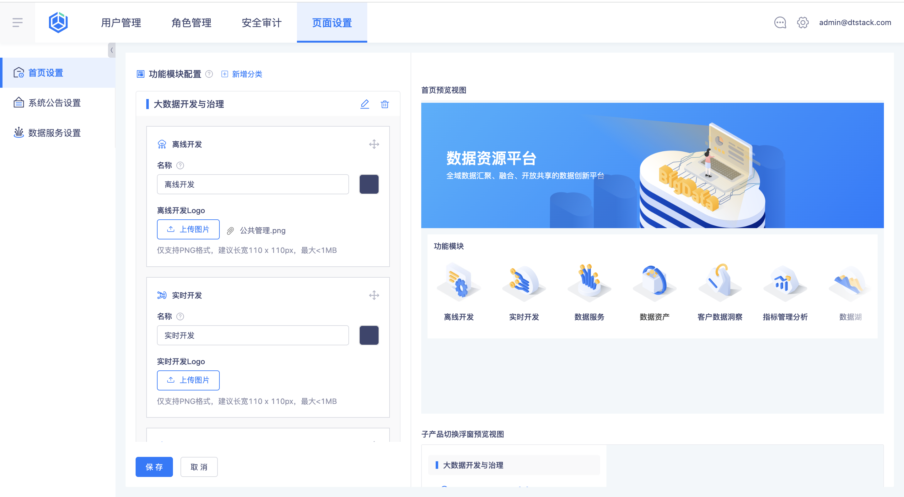 首页配置